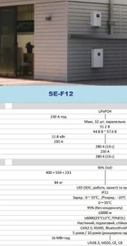 Deye SE-F12