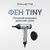 Rowenta Tiny HY7120E0