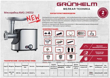 Grunhelm AMG240SSJ