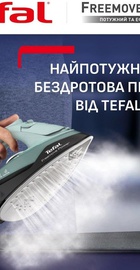 Tefal Freemove Power FV6670E0