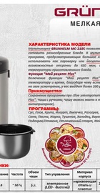 Grunhelm MC-218С