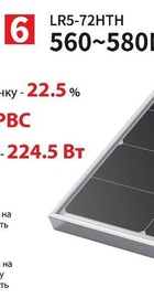 Longi Solar LR5-72HTH-580M