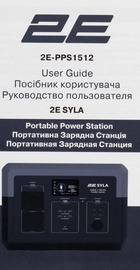 2E Syla (2E-PPS1512)