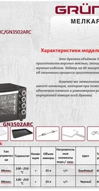 Grunhelm GN3502ARC