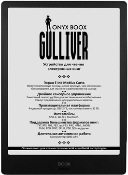 ONYX BOOX Gulliver