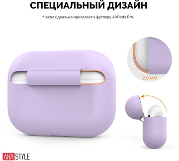 AHASTYLE Silicone Case for Apple AirPods Pro Lavender (AHA-0P300-LVR)