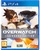 Игра для PS4 Overwatch Legendary Edition PS4  (88259RU/88259EN)