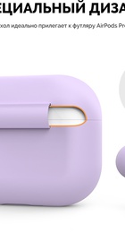 AHASTYLE Silicone Case for Apple AirPods Pro Lavender (AHA-0P300-LVR)