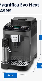 Delonghi Magnifica Evo Next ECAM 310.60.GB